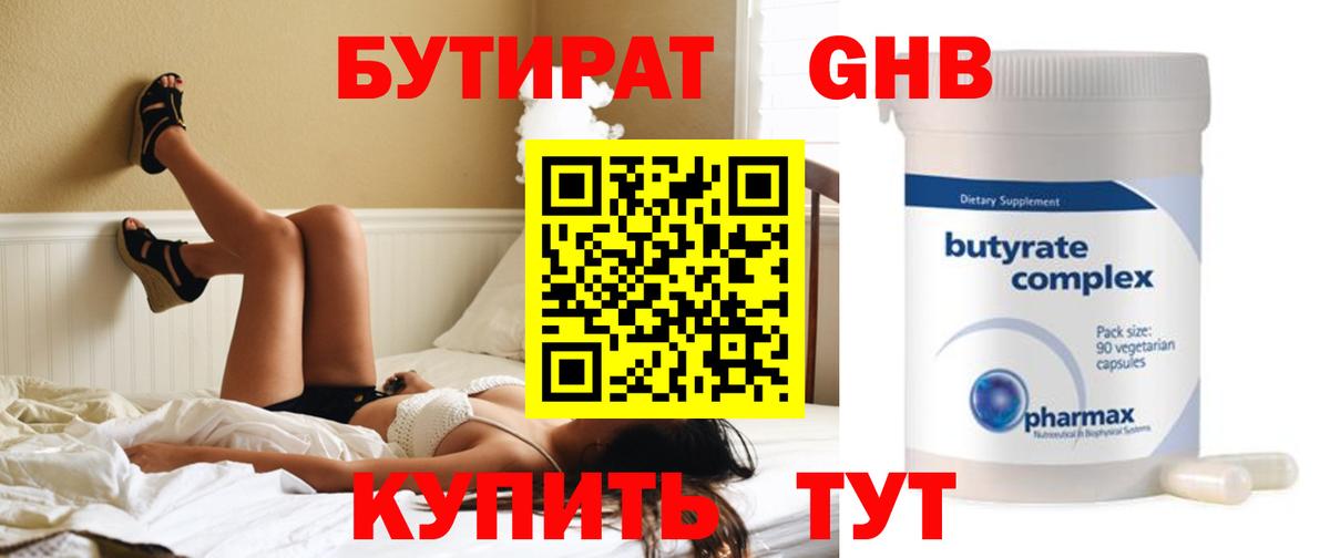 БУТИРАТ BDO  Вход с VPN  Сухой Лог 