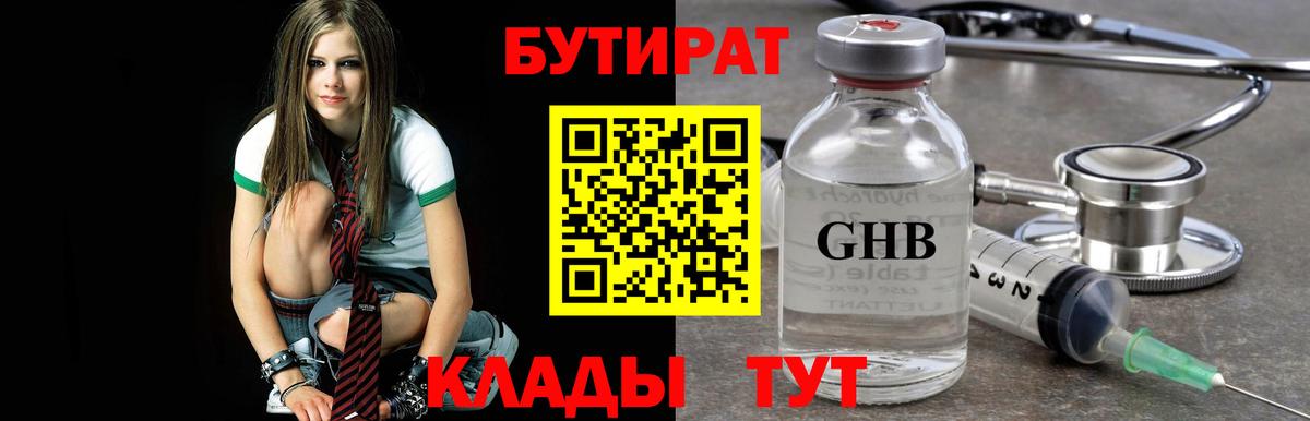 БУТИРАТ оксибутират Сухой Лог