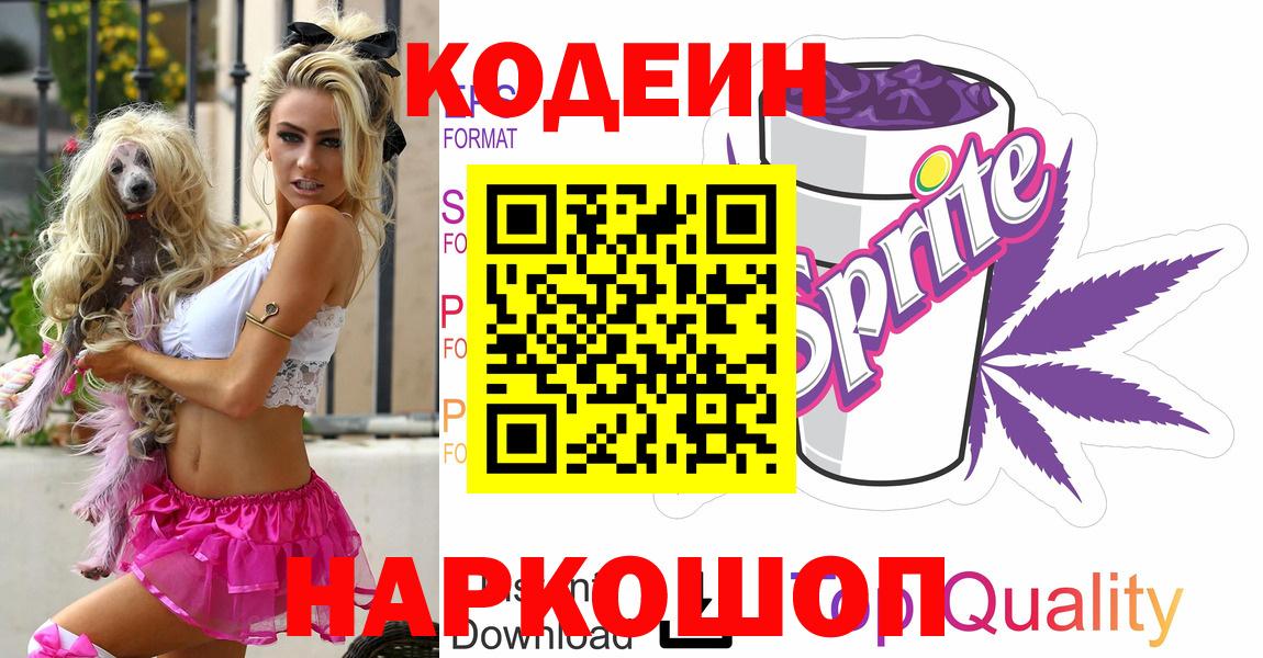 Кодеиновый сироп Lean напиток Lean (лин)  Вход с VPN  Кодеин напиток Lean (лин)  Сухой Лог 