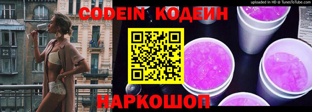 Codein Purple Drank Сухой Лог